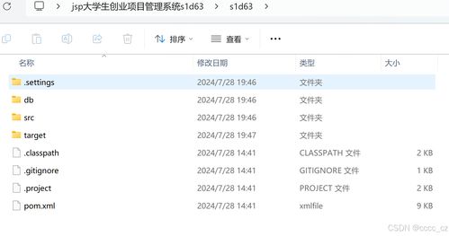 基于JSP的大學生創業項目與在線簡歷綜合管理系統——以“陶創”S1D63項目為例