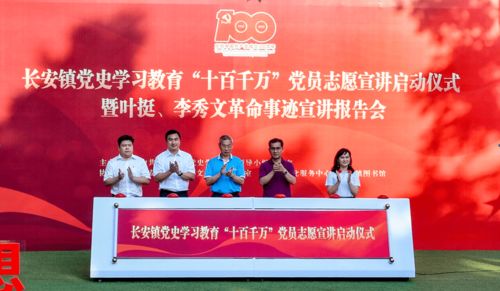 黨史學習教育進行時丨長安鎮教育系統聚力創新，構建黨史學習教育大課堂